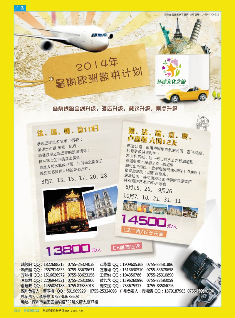 彩30  环球文化之旅暑期【欧洲】计划