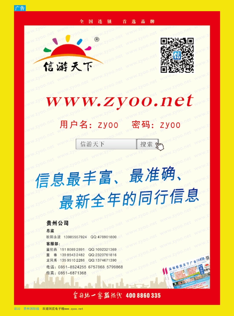 彩32  信游天下电子版