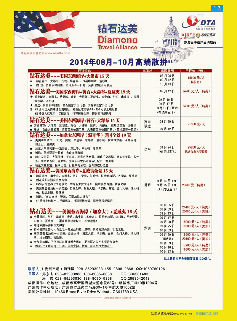 彩5  DTA钻石达美--美国VIP高端散拼