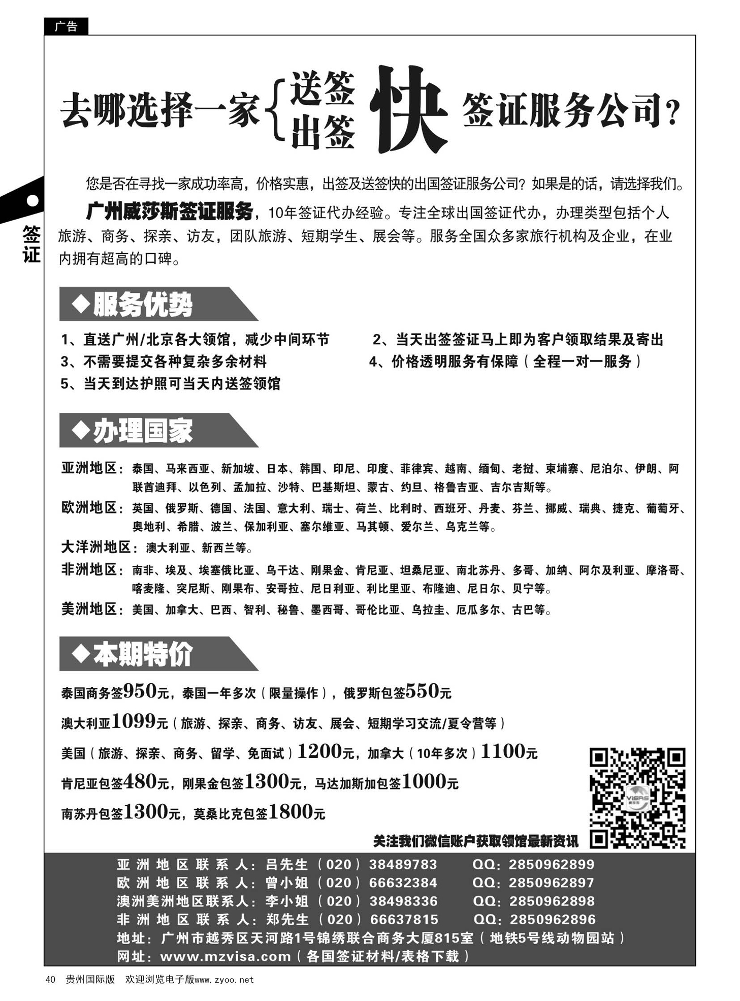 40  广州威莎斯同业签证