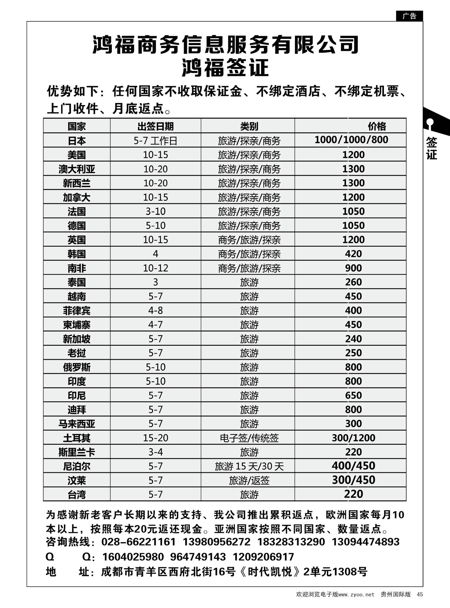45  鸿福签证