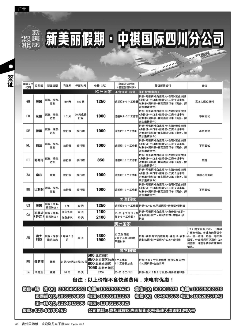 46  新美丽假期—签证