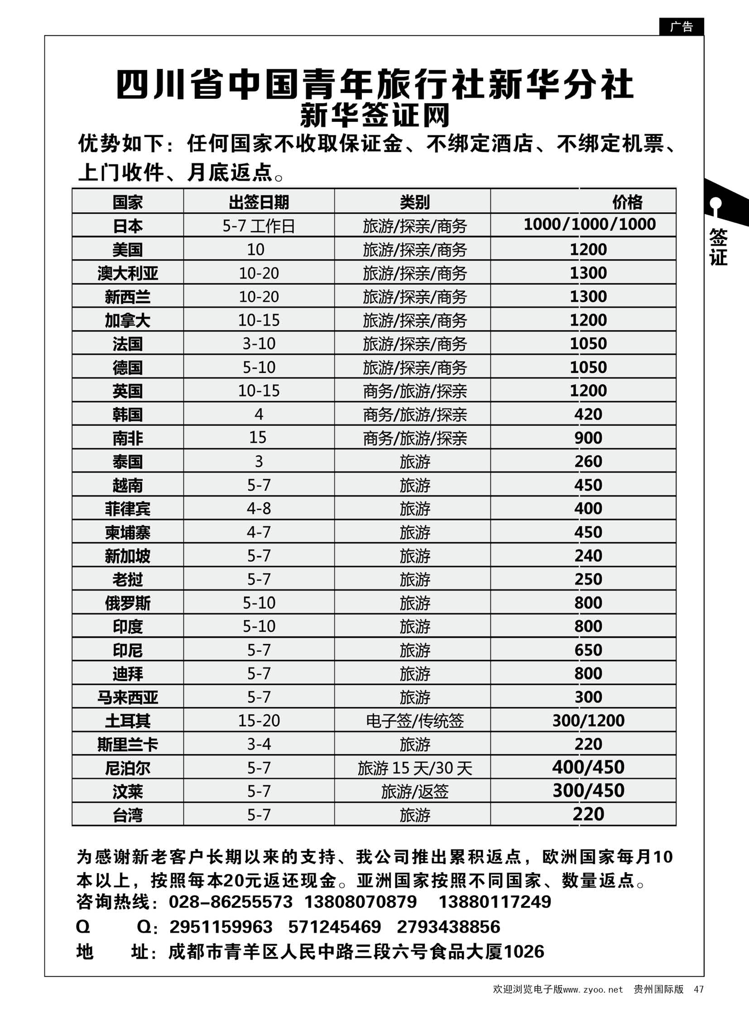 47  省青旅-新华分社