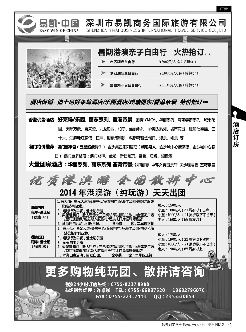 49  易凯.中国EK160港澳酒店全球供应商