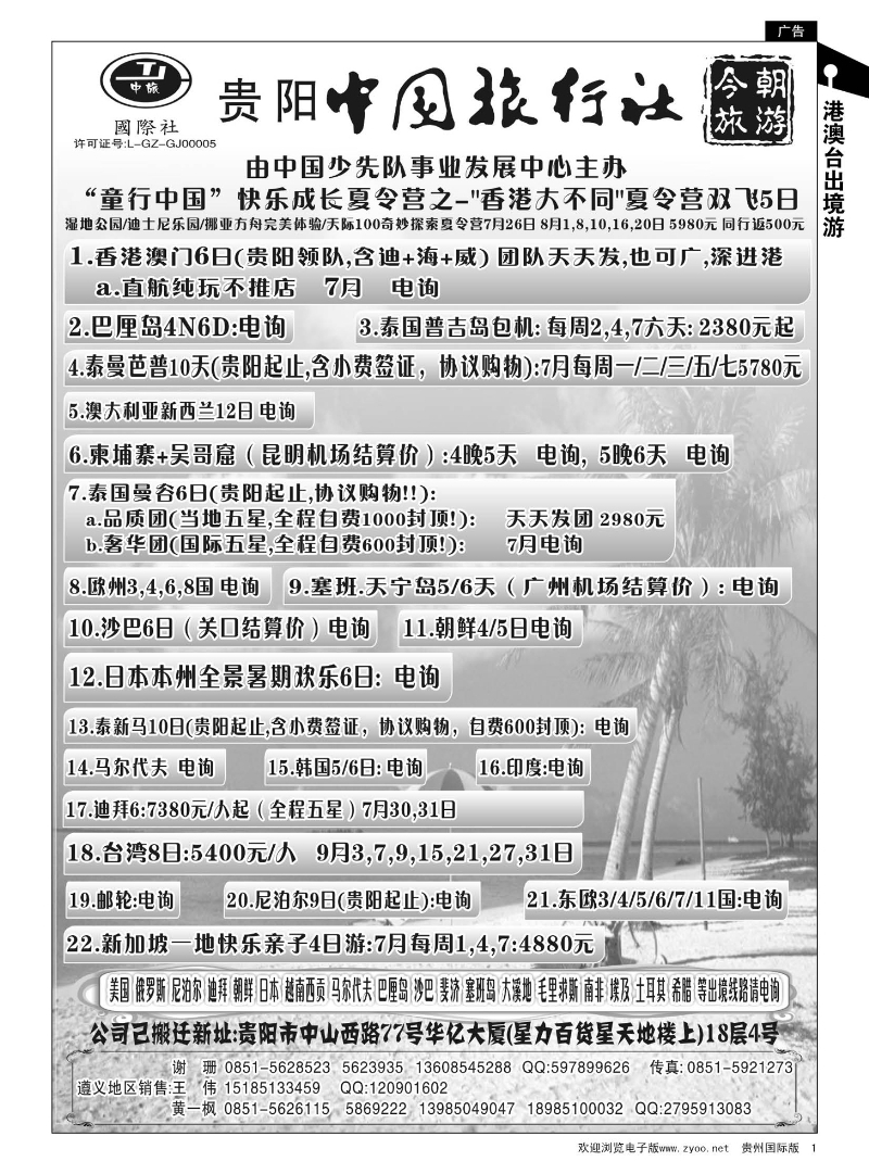 1  中旅今朝旅游