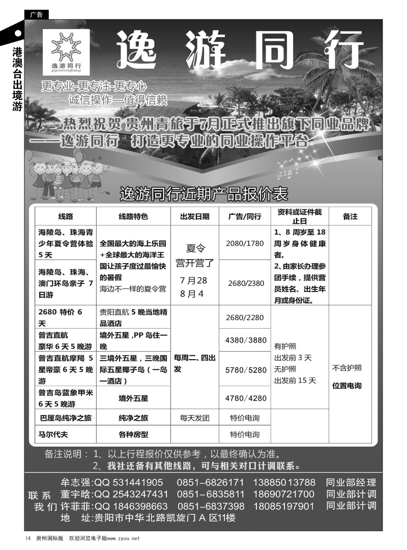 14  逸游同行近期产品报价