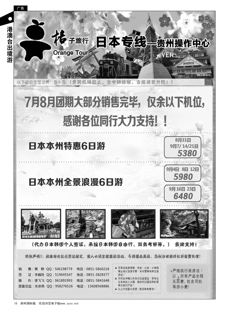 16  日本专线·桔子旅行