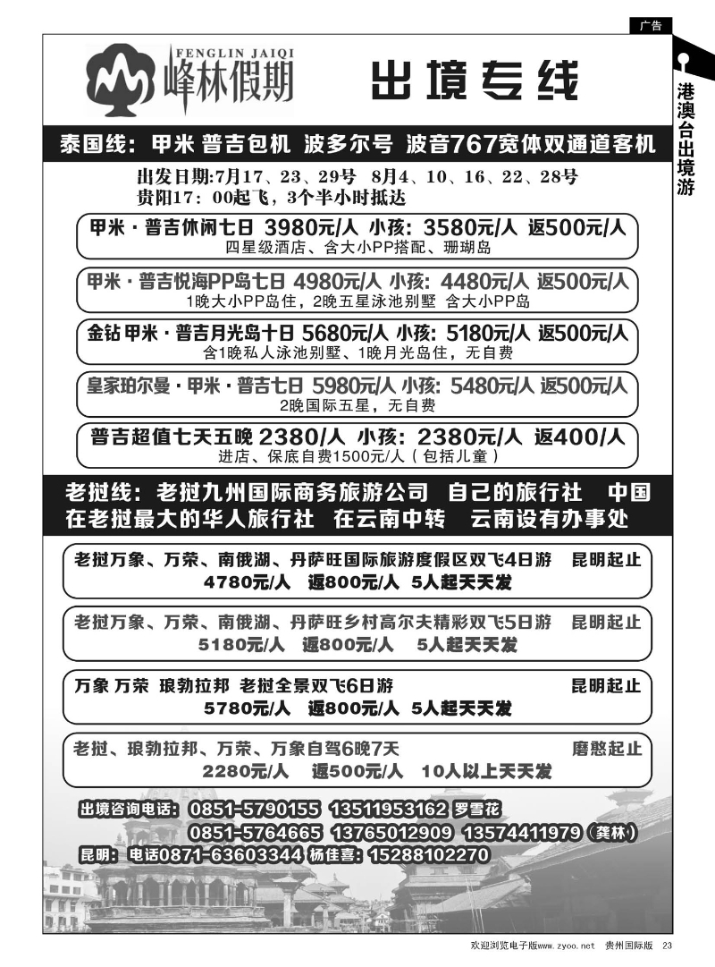 23  峰林假期——出境专线