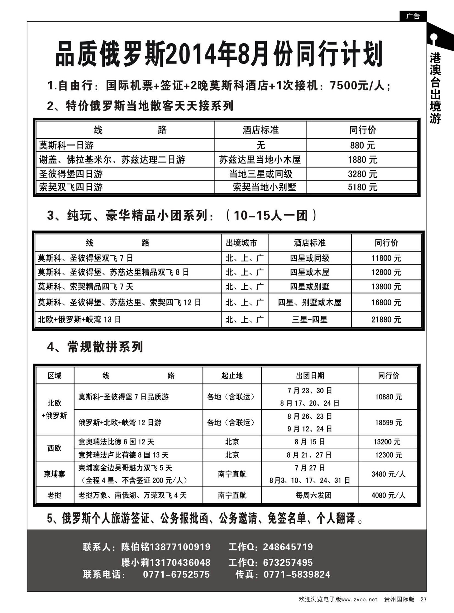 27  品质俄罗斯