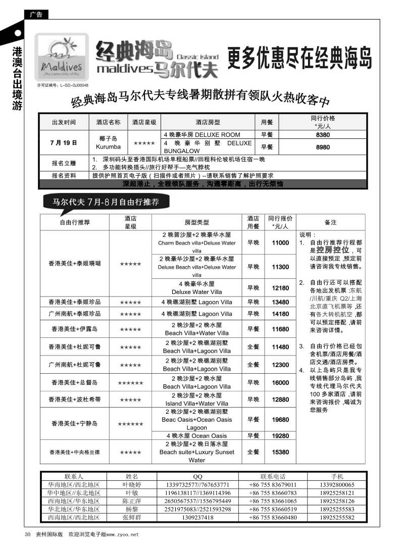 30  经典海岛-马尔代夫7月酒店报价