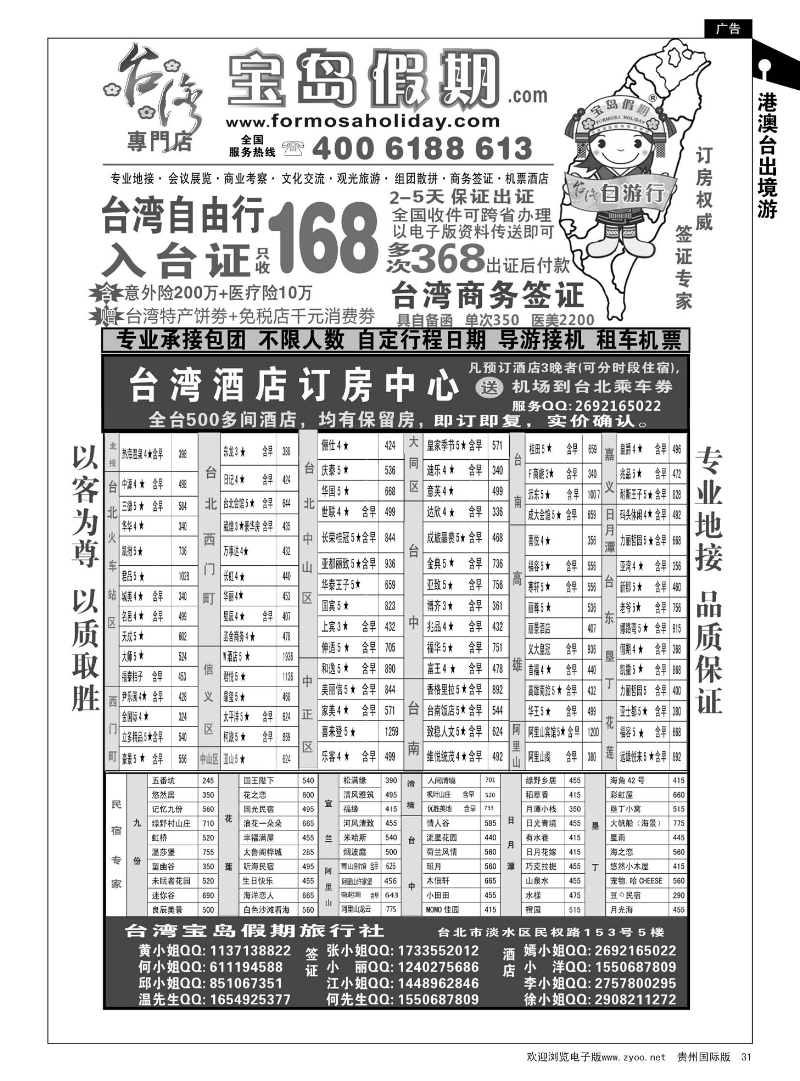 31  台湾宝岛假期-台湾专线