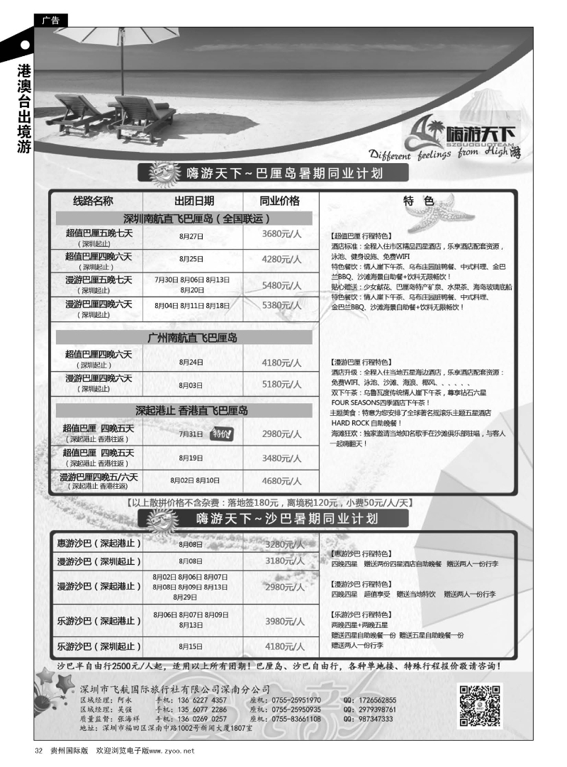 32  南航巴厘岛全国联运---嗨游天下暑期计划