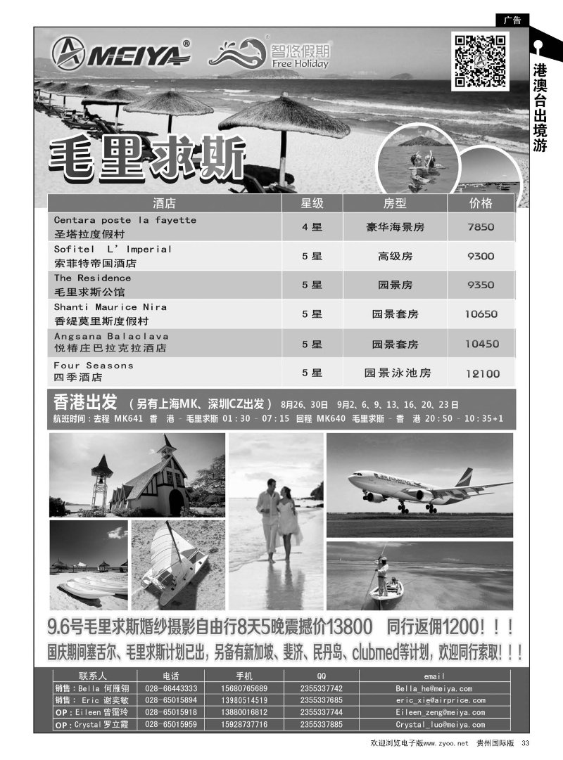 33  美亚智悠假期 海岛线（斐济、塞舌尔、毛里求斯、大溪地、巴厘岛）