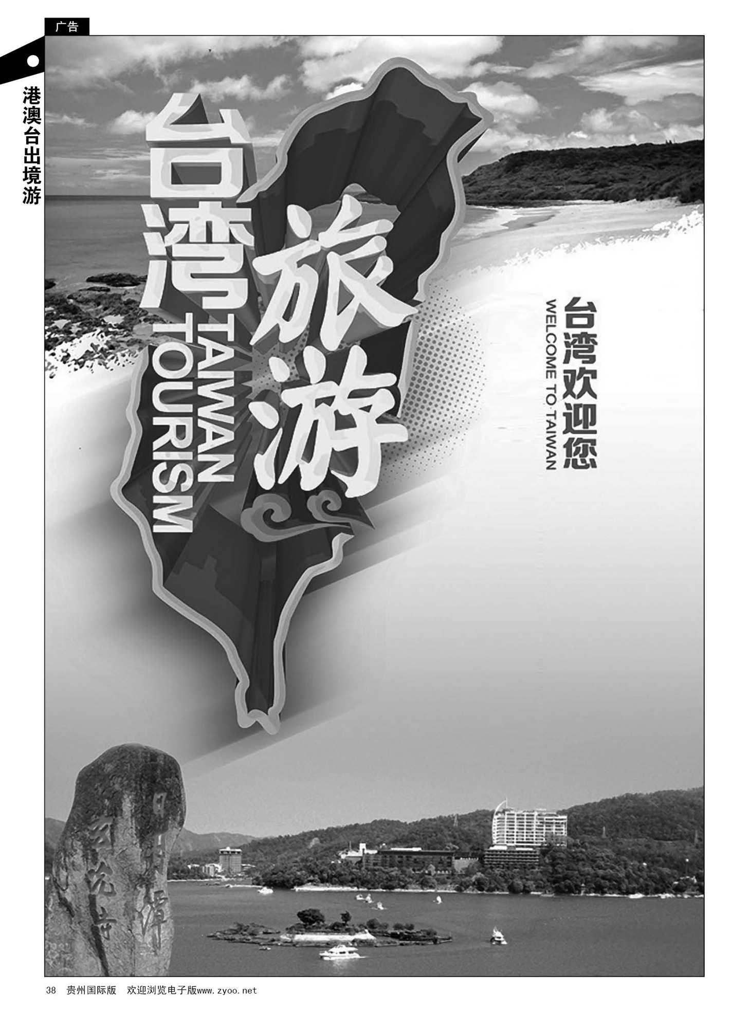 38  台湾旅游形象广告