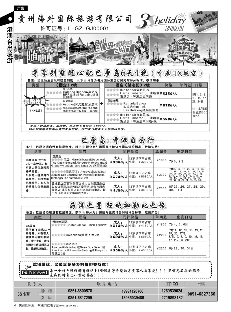 4  贵州海外·3S假期—纯玩巴厘岛