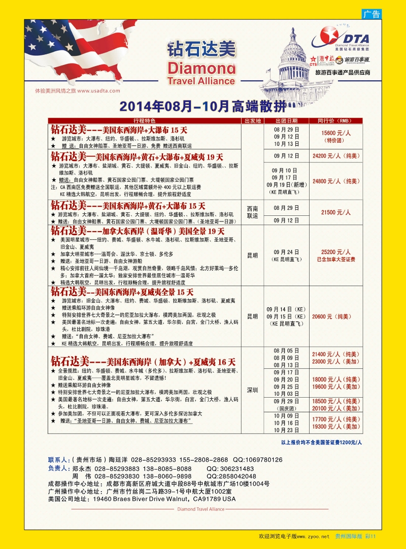 彩11  DTA钻石达美--美国VIP高端散拼