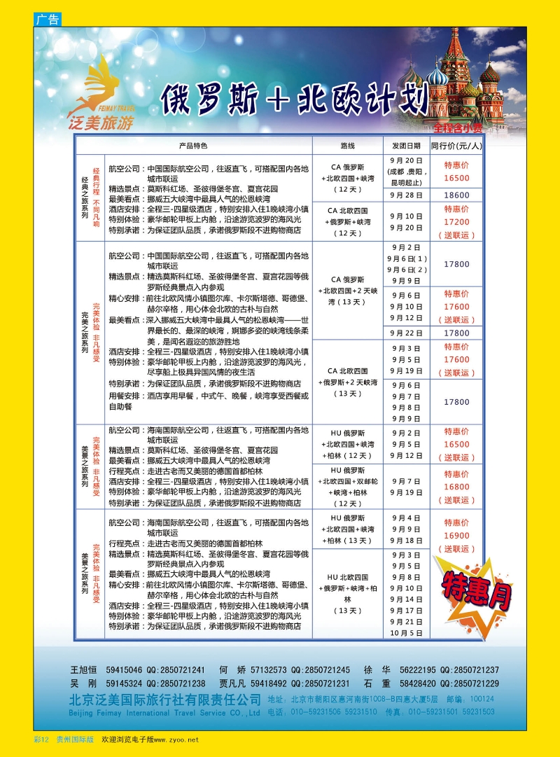 彩12  泛美国旅
