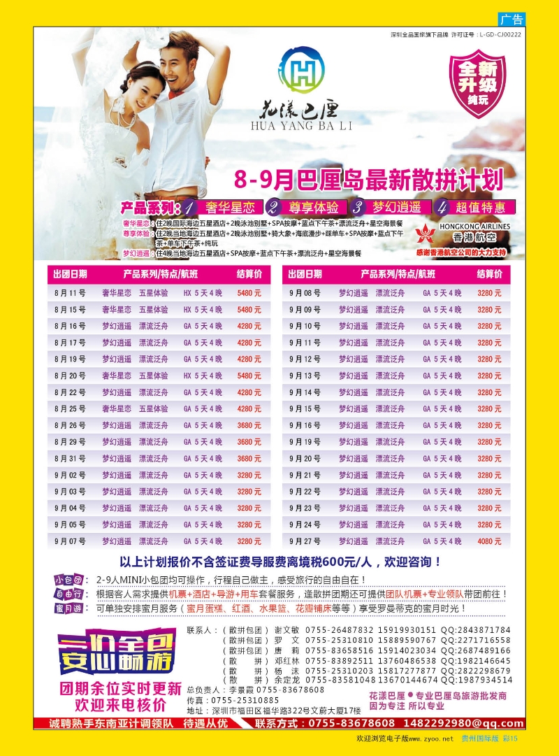 彩15  【花漾巴厘】巴厘岛8-9月份最新散拼计划