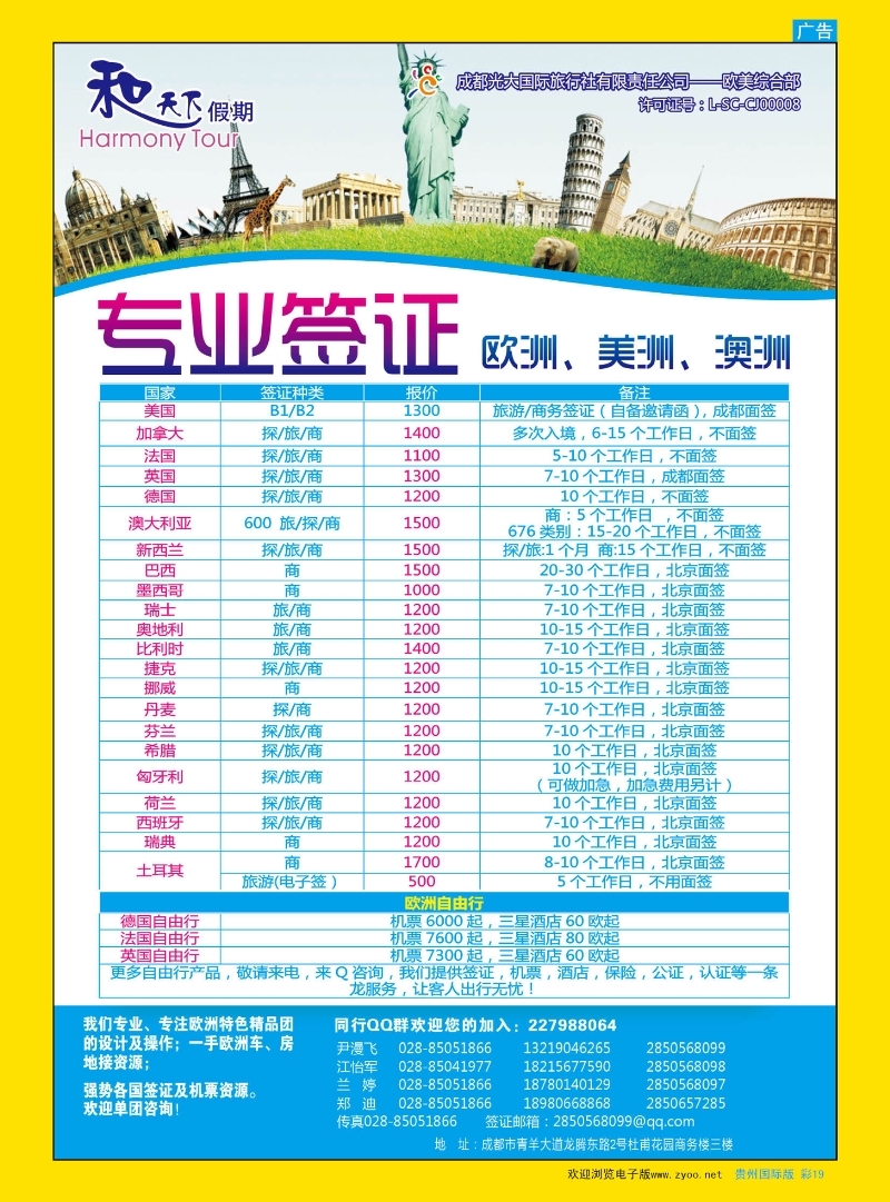 彩19  市光大-和天下假期-签证