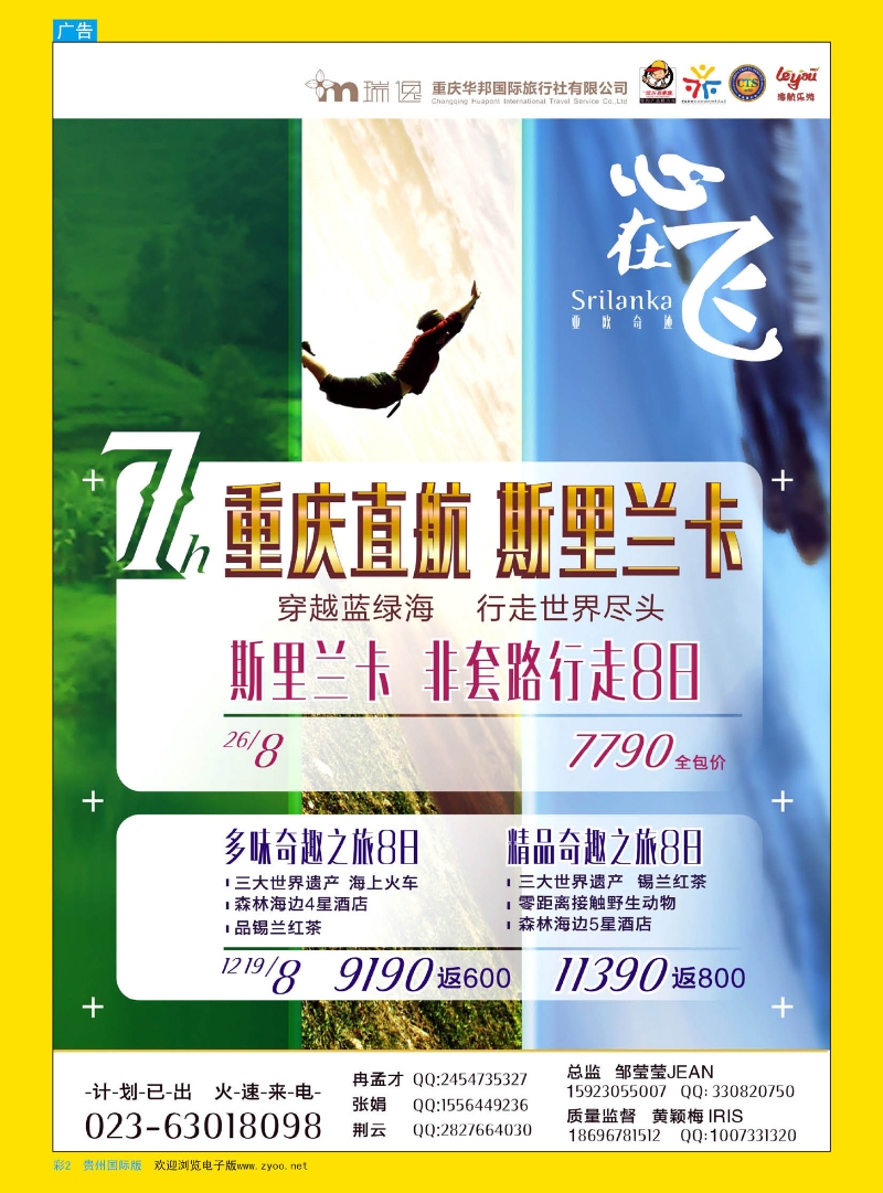 彩2  瑞逸——斯里兰卡