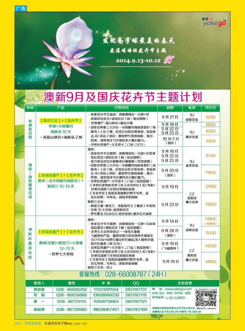 彩20 雅客行--澳洲计划（澳洲卓越旅游专家社）