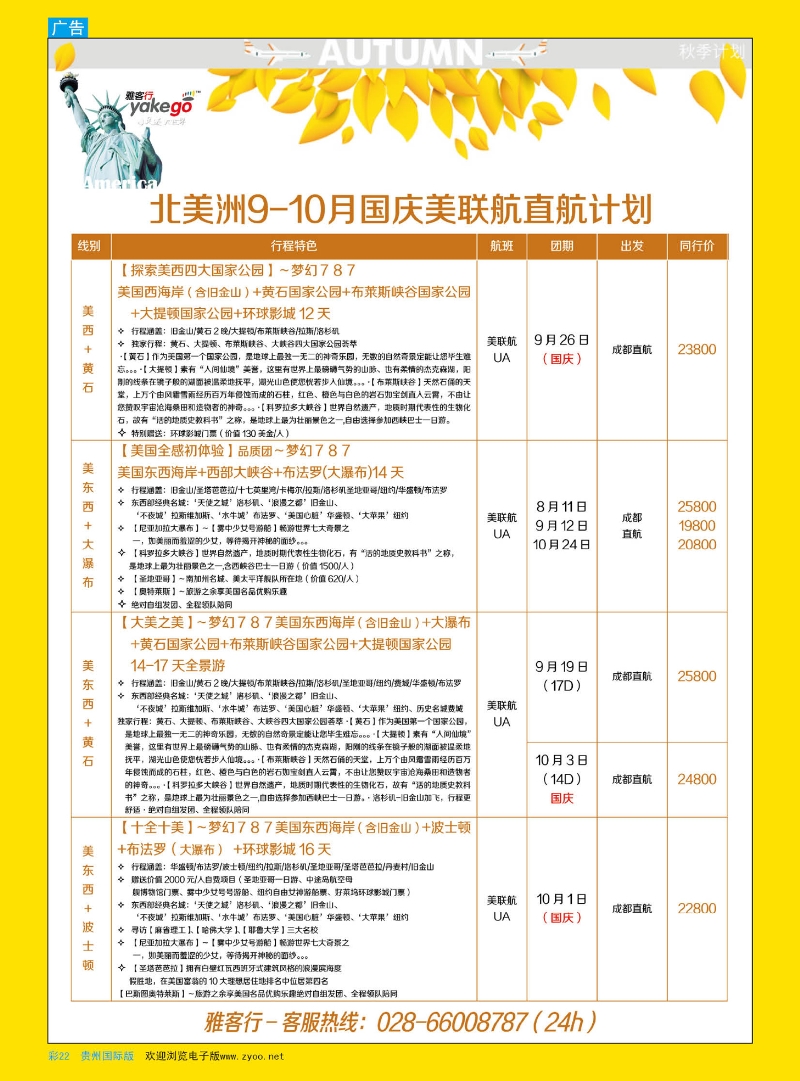 彩22  雅客行--美洲计划