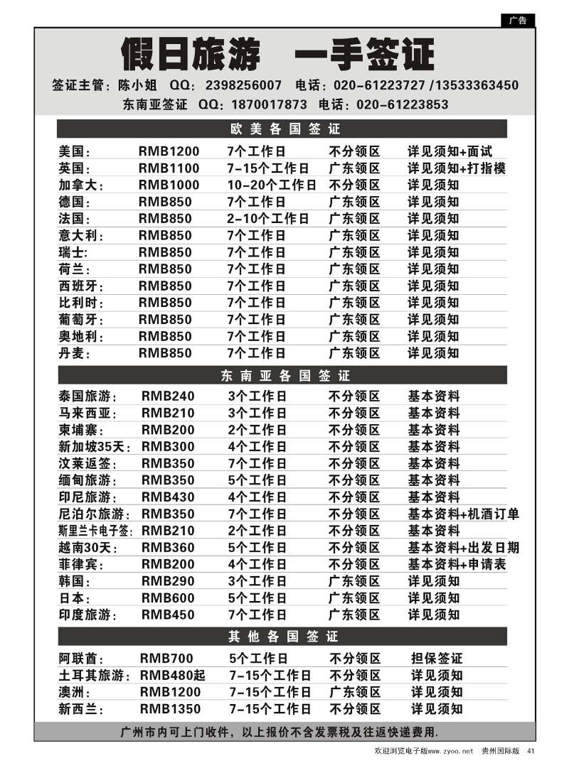 41  假日旅游（一手签证）