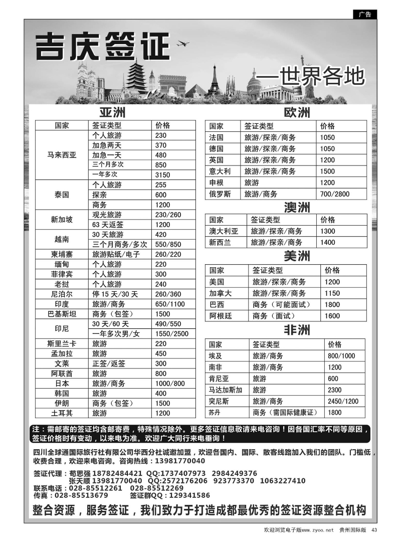 43  吉庆签证