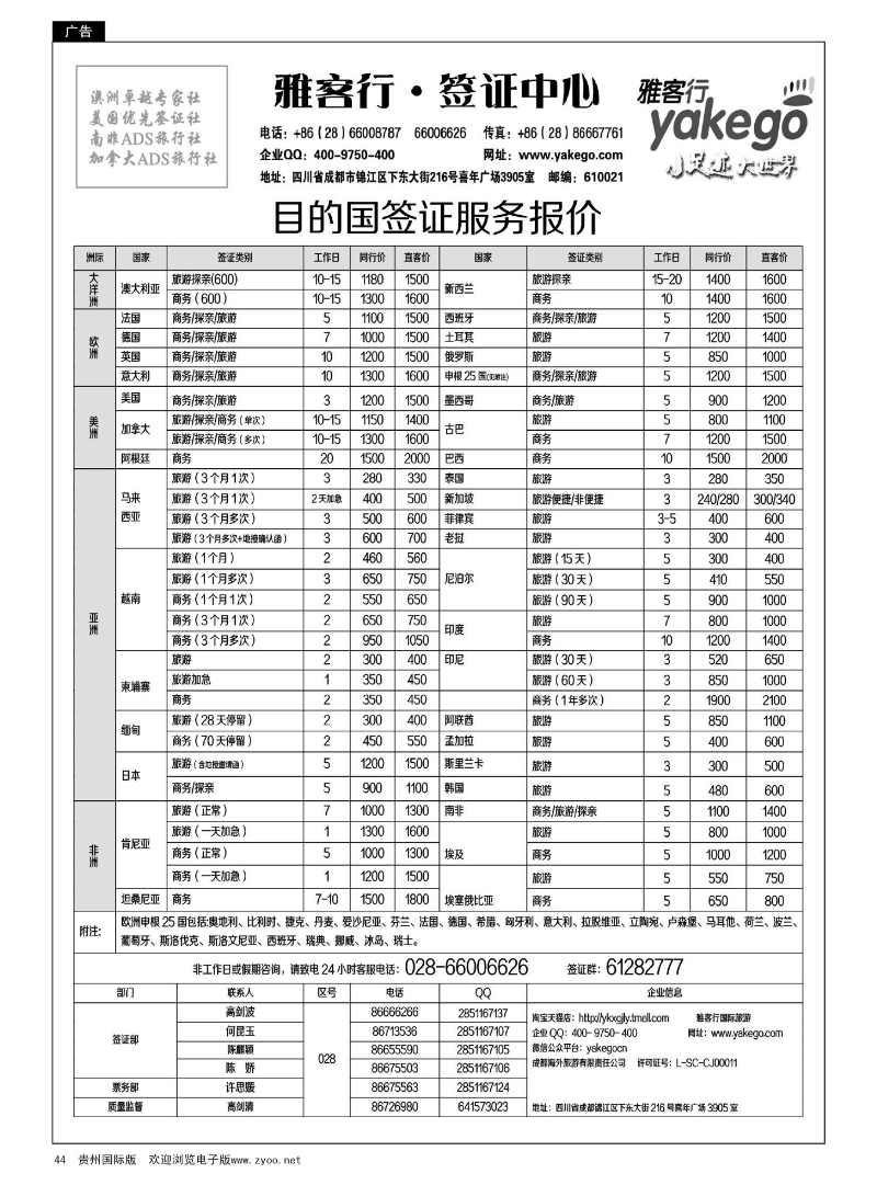 44  雅客行--全球签证