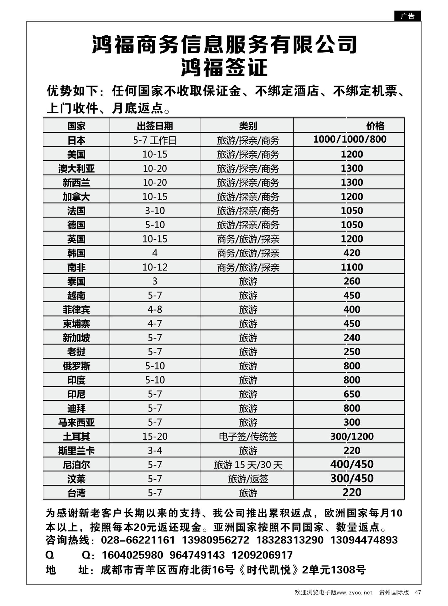 47  鸿福签证