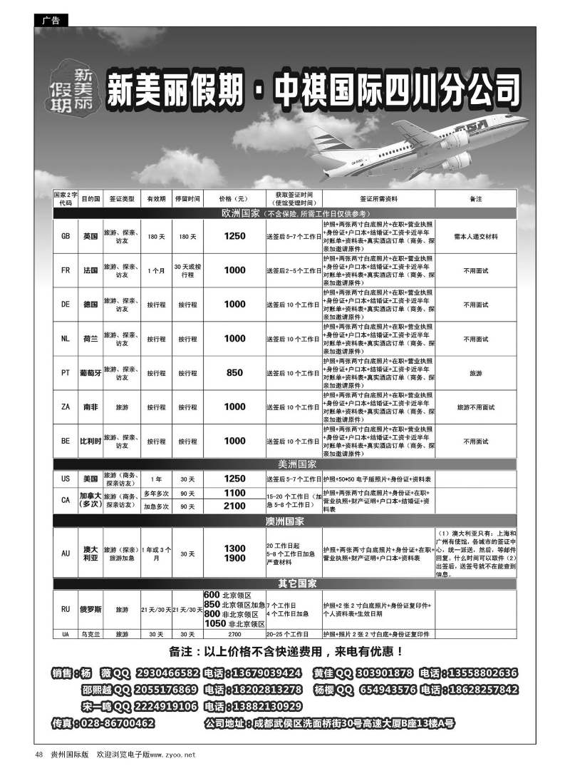 48  新美丽假期—签证