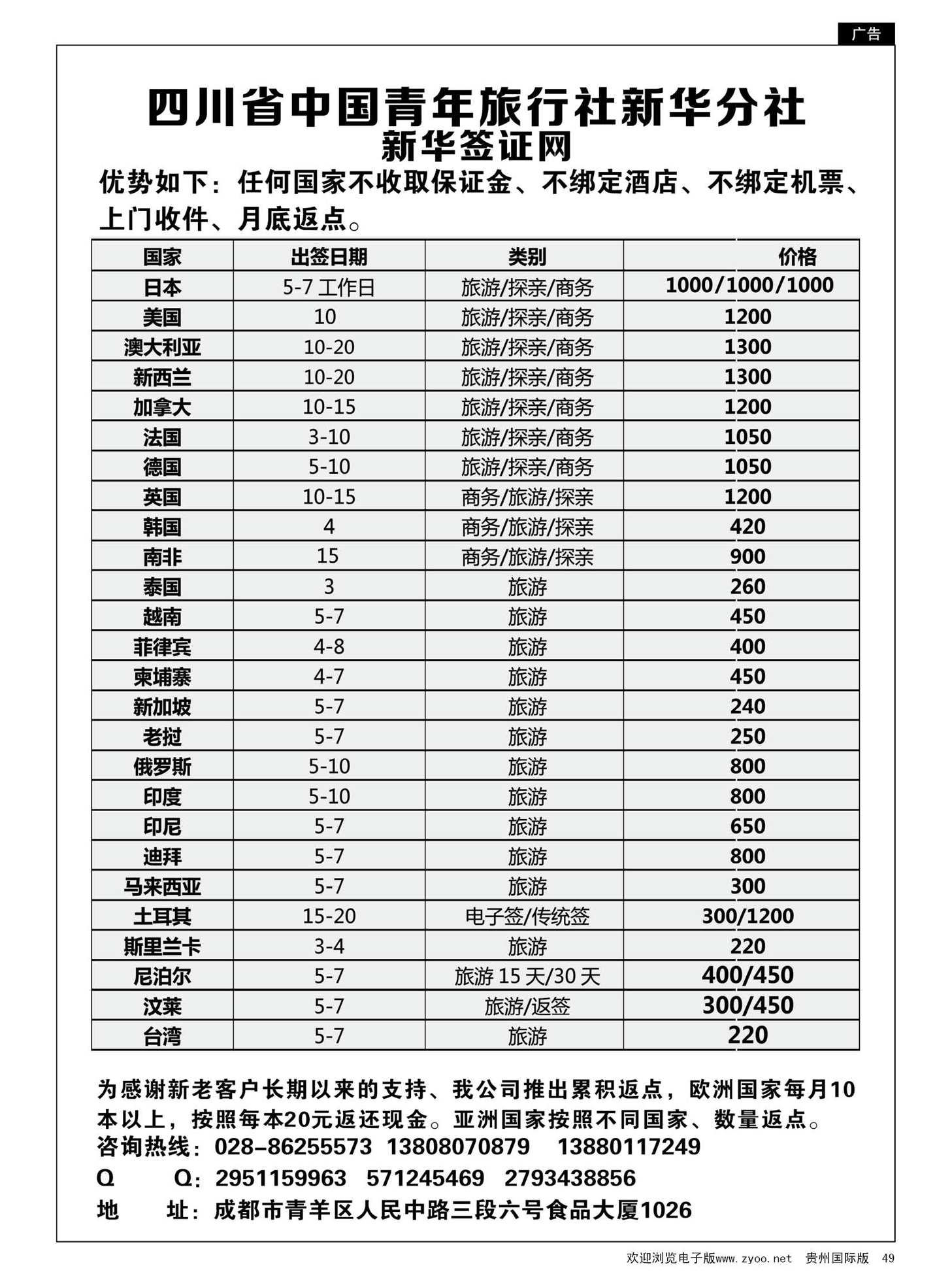 49  省青旅-新华分社