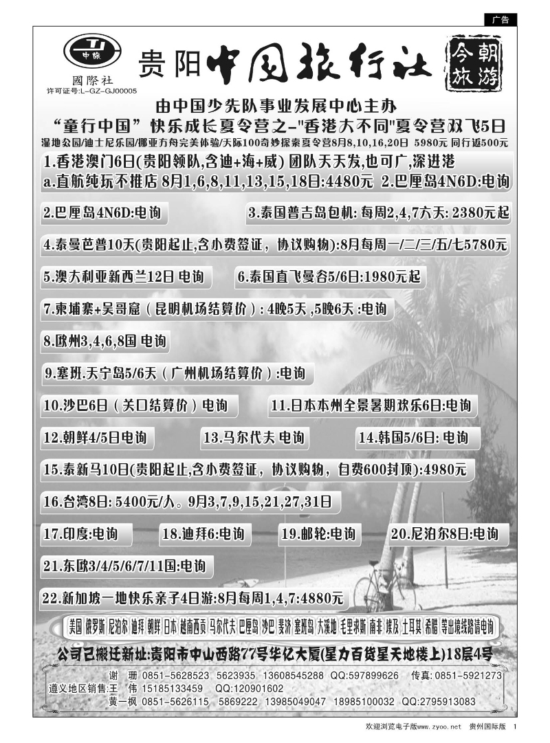 1  中旅今朝旅游