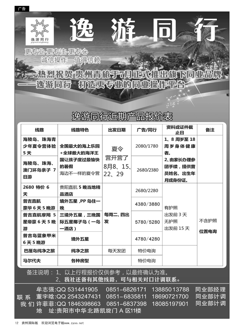 12  逸游同行近期产品报价