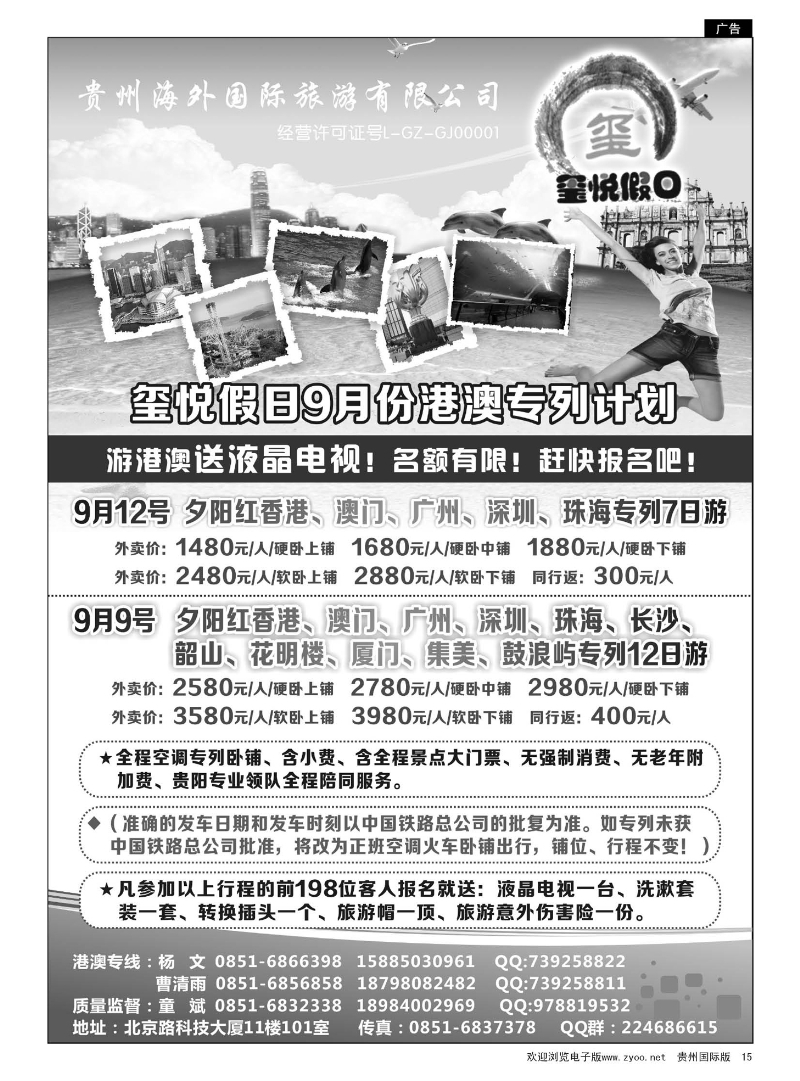 15  贵州海外国际旅游有限公司—玺悦假日