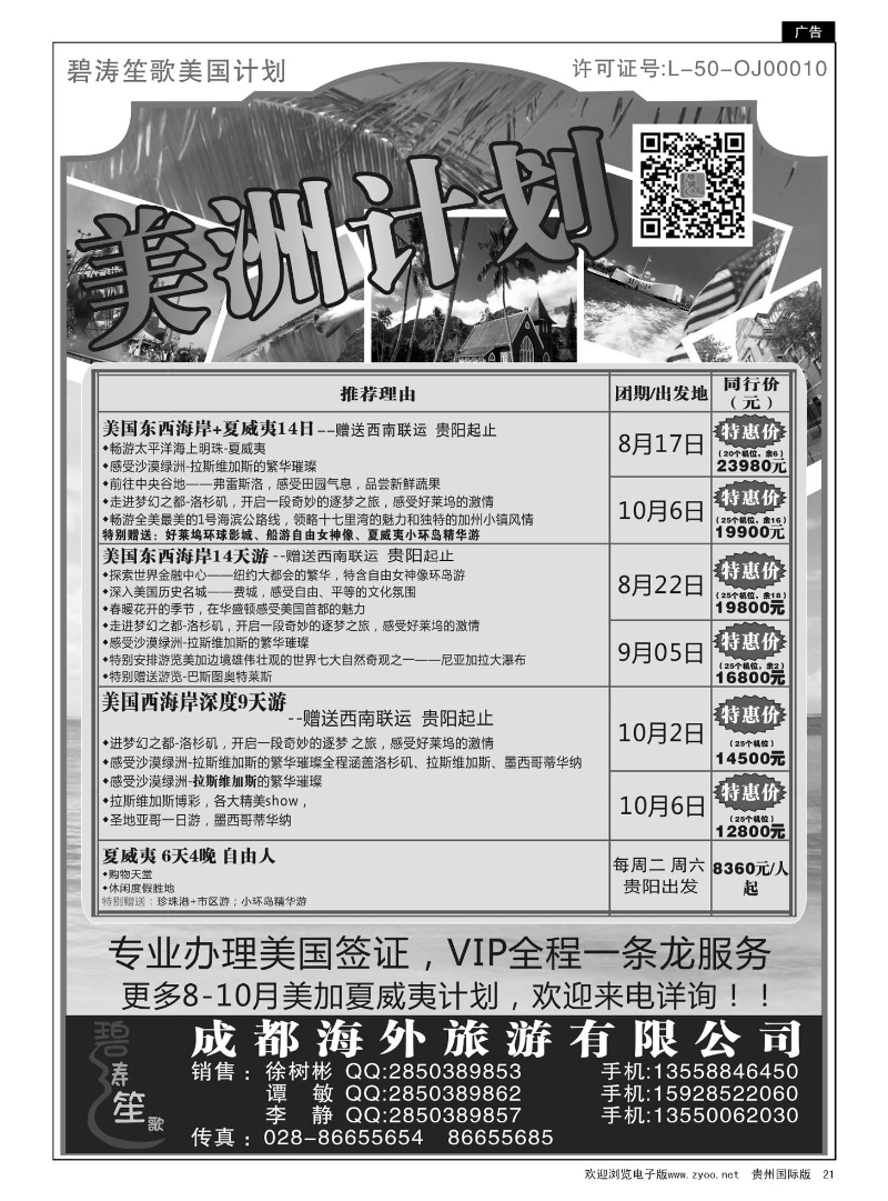 21  四川康辉国际旅行社——美洲计划