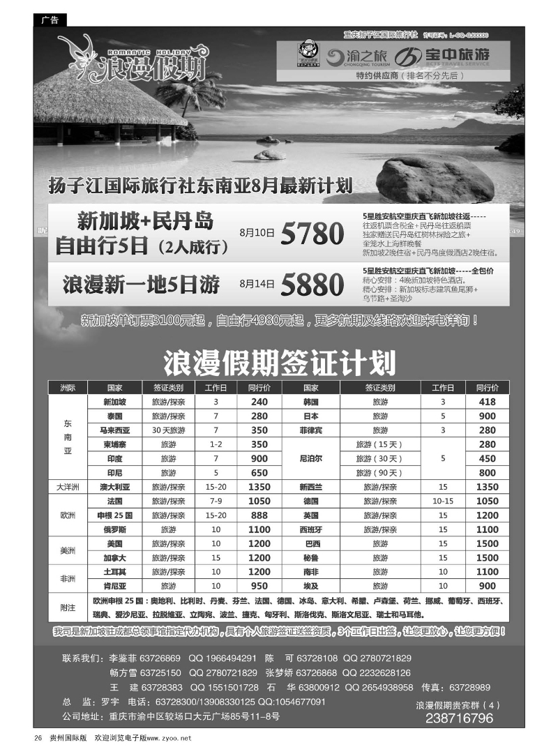26  重庆扬子江国旅浪漫假期-东南亚、签证