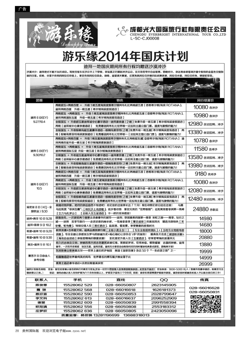 28  成都光大国际旅行社游乐缘-中东非国庆计划