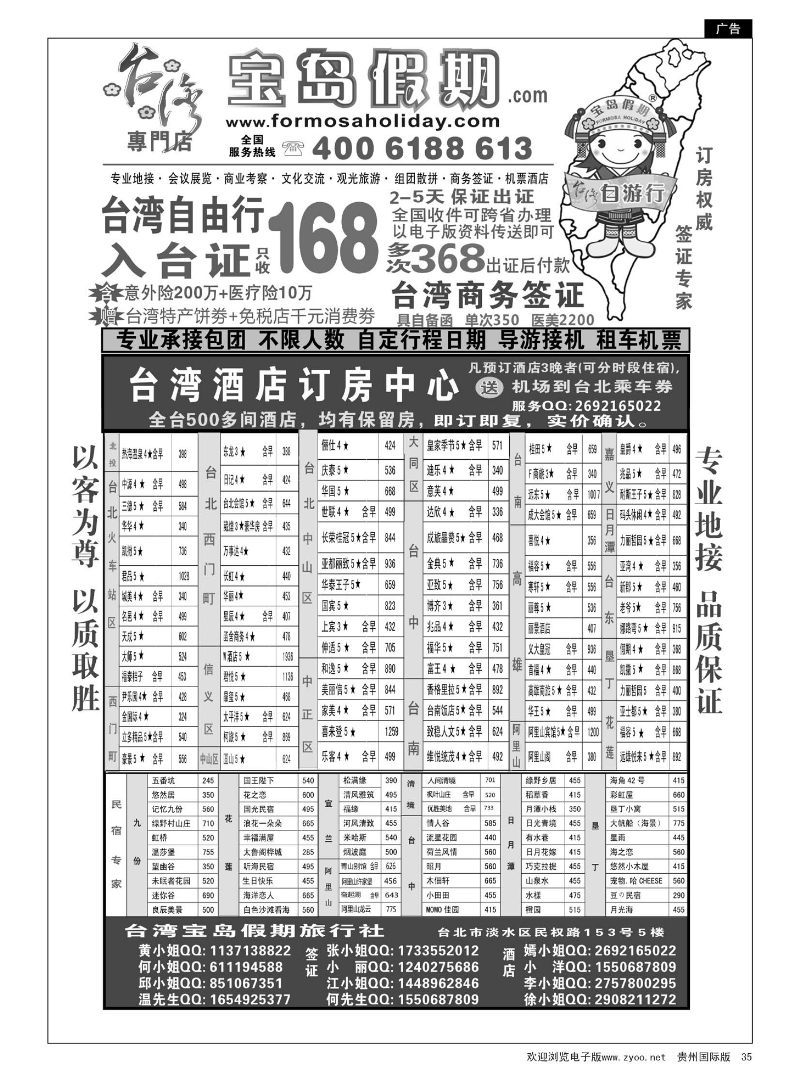 35  台湾宝岛假期-台湾专线