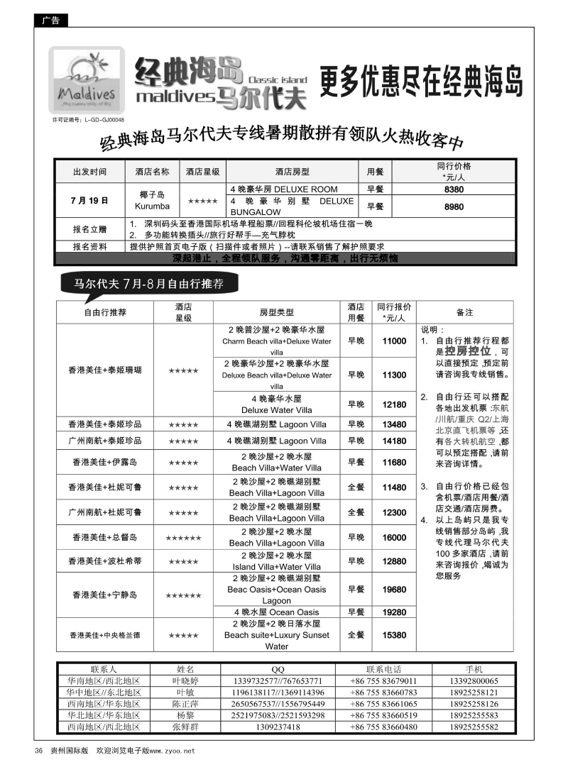 36  经典海岛-马尔代夫8月酒店报价