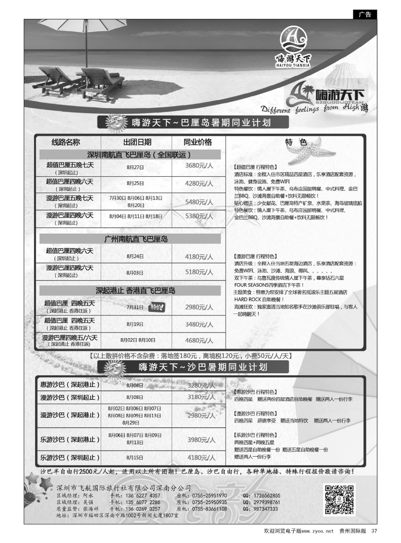37  南航巴厘岛全国联运---嗨游天下暑期计划