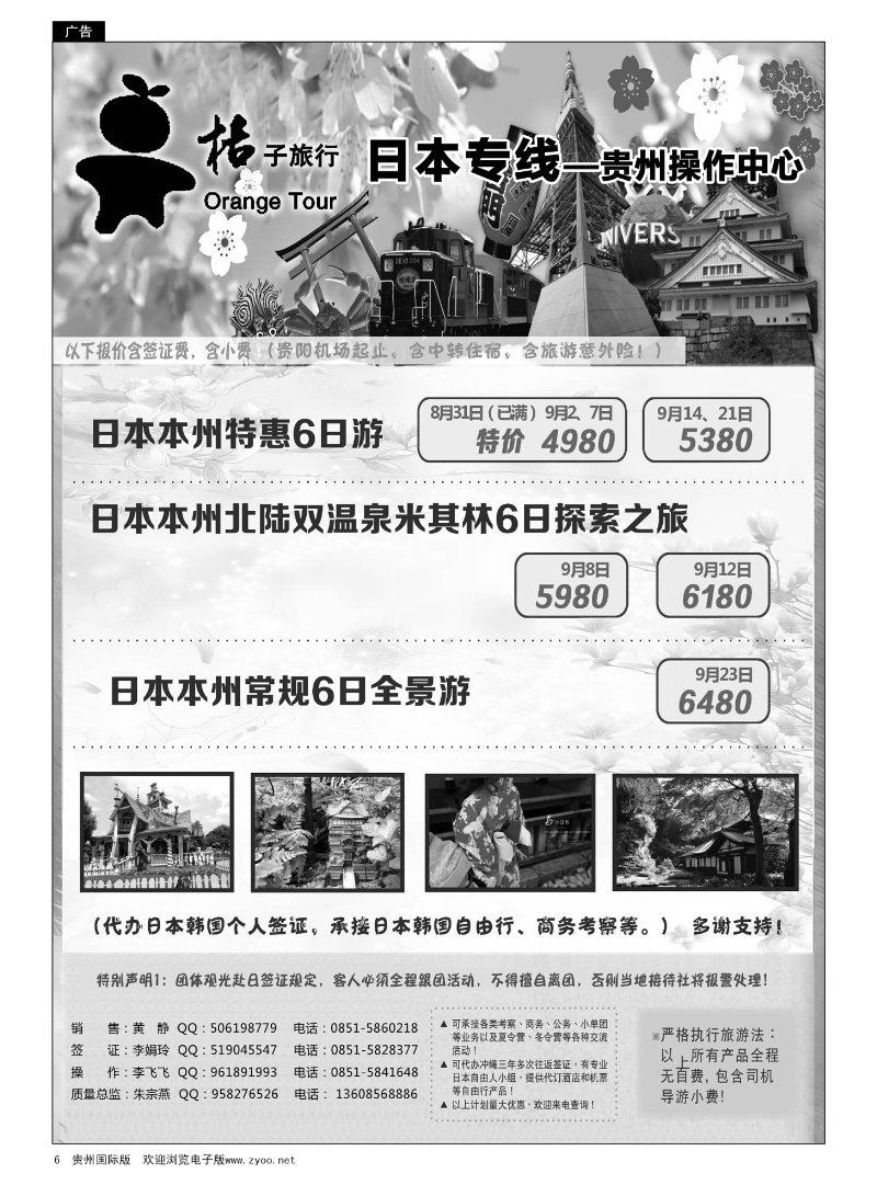 6  日本专线·桔子旅行