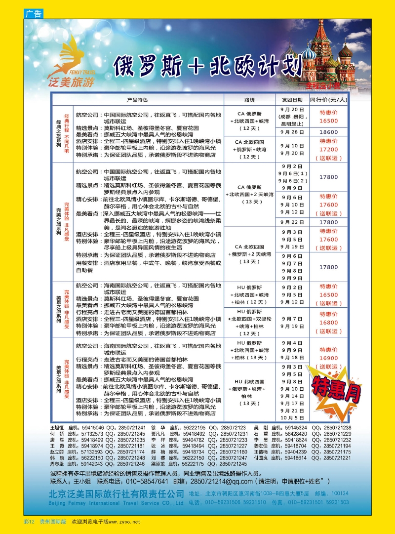 彩12  泛美国旅
