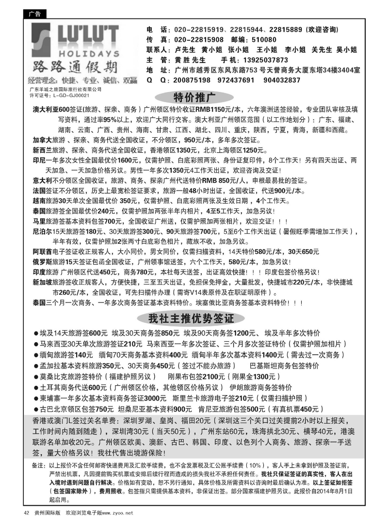 42  路路通签证同行报价
