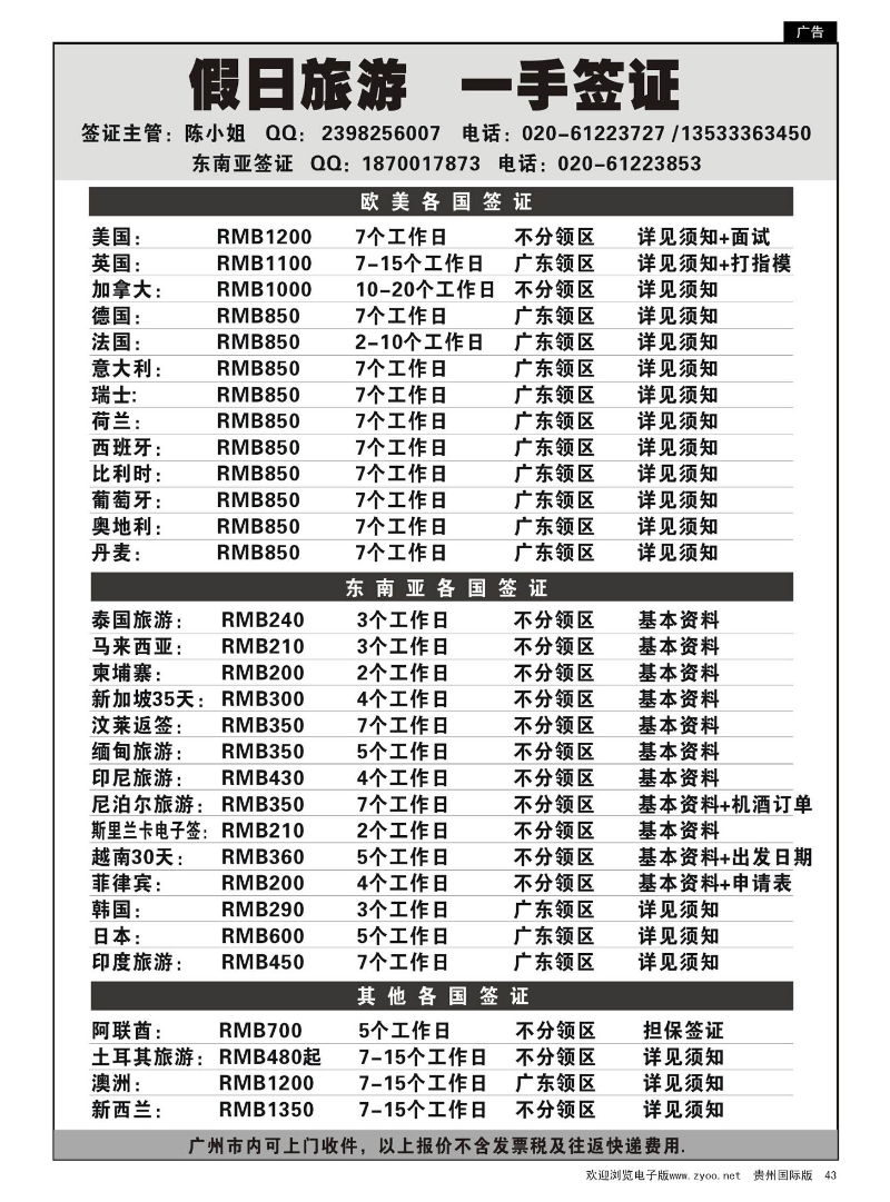 43  假日旅游（一手签证）