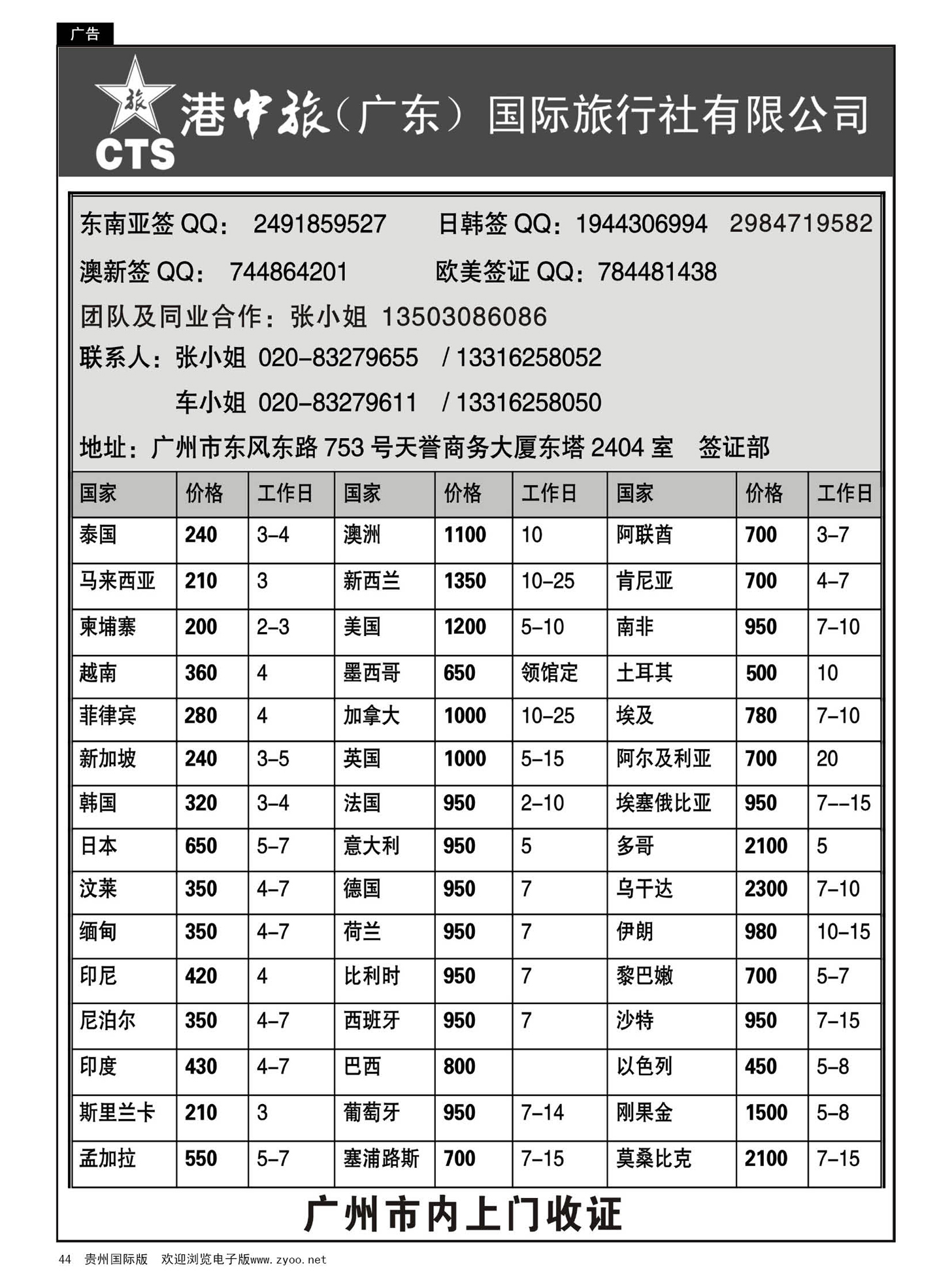 44  港中旅－签证