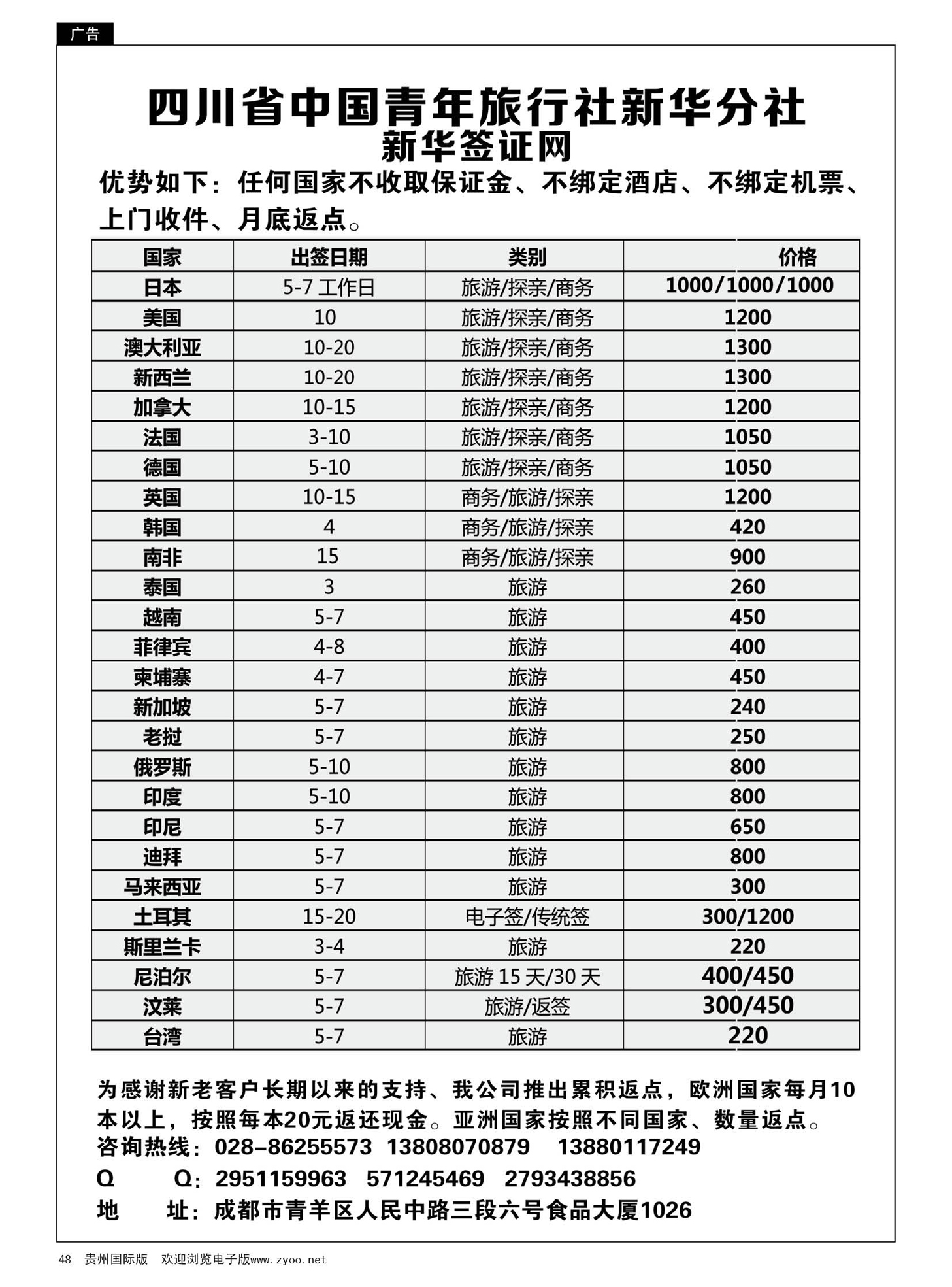 48  省青旅-新华分社