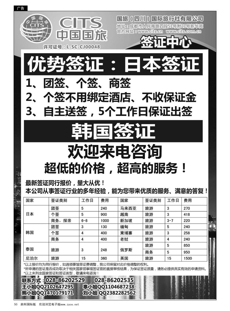 50  国旅（四川）国际旅行社--签证