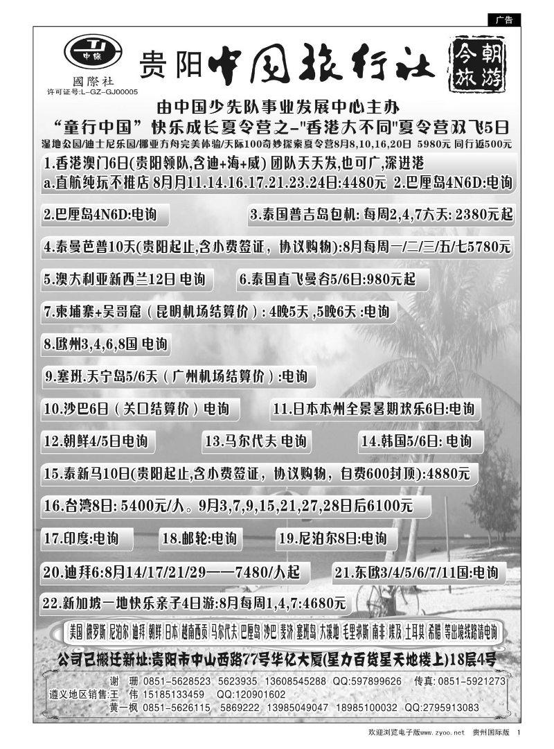 1  中旅今朝旅游