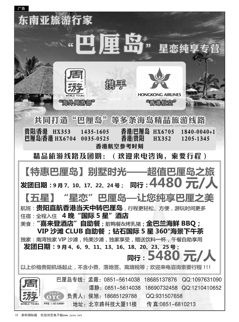 10  贵州海外周游——巴厘岛计划